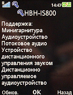 Информация о Bluetooth-гарнитуре Sony Ericsson HBH-IS800