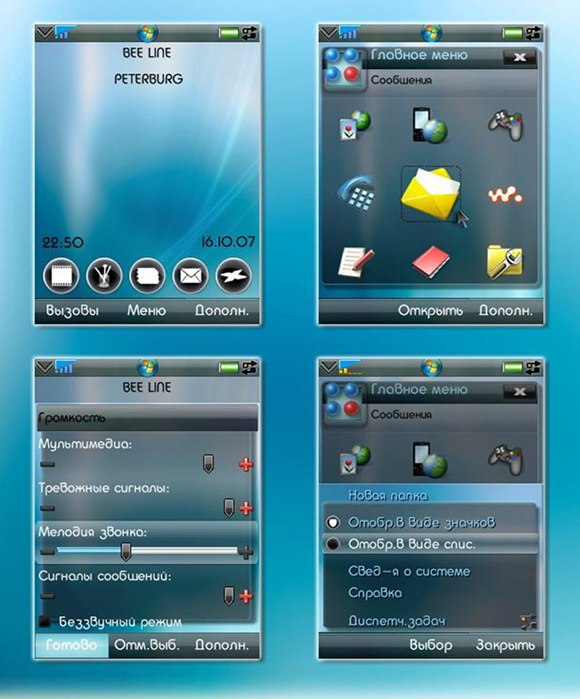 Crystally Clear Vista - Тема для Sony Ericsson UIQ3