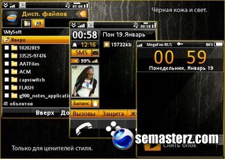 Кожа - Тема для Sony Ericsson UIQ3