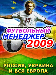 Football Manager 2009: Russia, Ukraine, Europe - Java игра