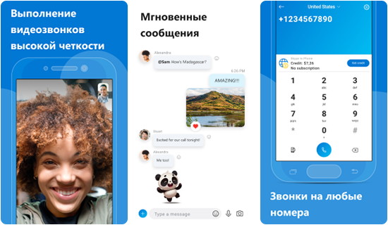 Skype для мобильных устройств на Android