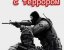 Need CS Counter-Terrorism