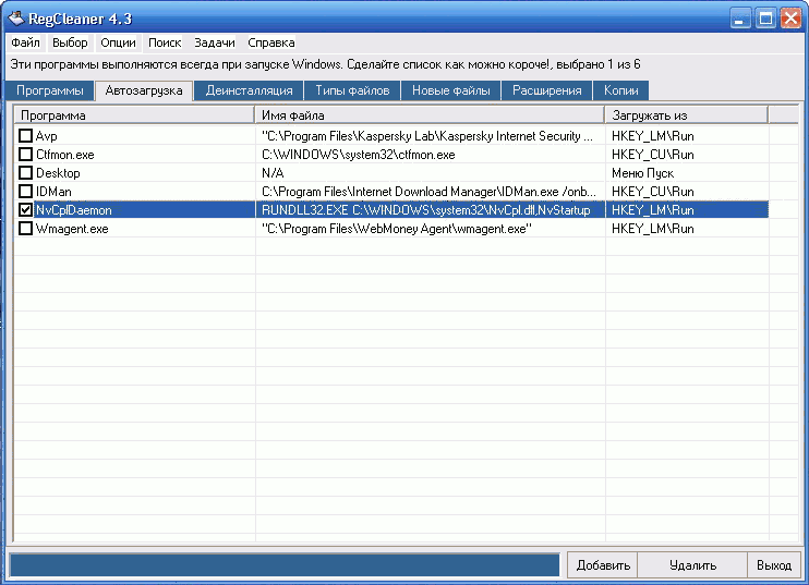 RegCleaner 4.3