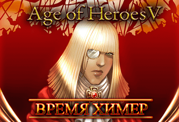Age of Heroes V: Время Химер - Java игра