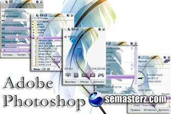 Photoshop - Тема для Sony Ericsson UIQ3