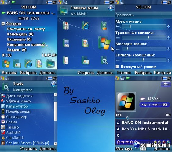 Windows 7 Theme - Тема для Sony Ericsson UIQ3