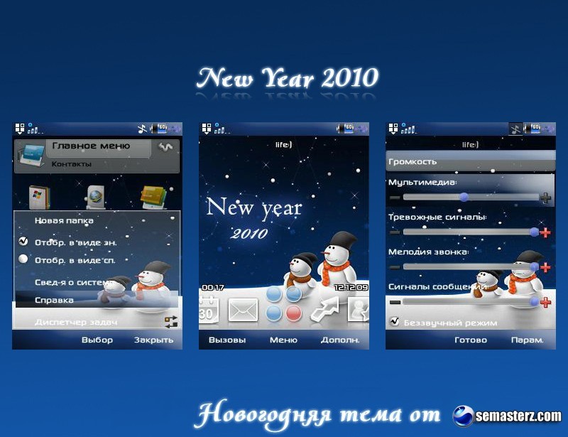 New Year 2010 - Тема для Sony Ericsson [UIQ3]