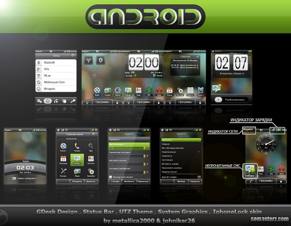 Android Pack для UIQ3