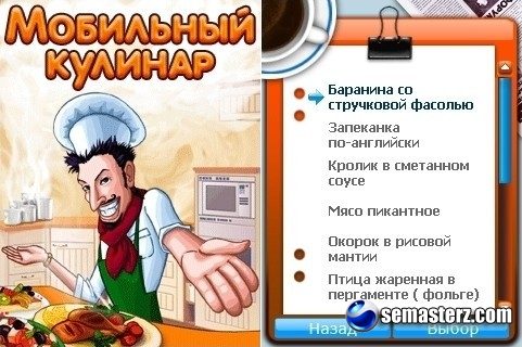 Мобильный Кулинар - Mobile Cook