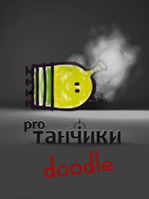 Танчики Pro: Doodle (Мод)