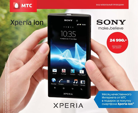 Sony Xperia Ion появился в продаже в России