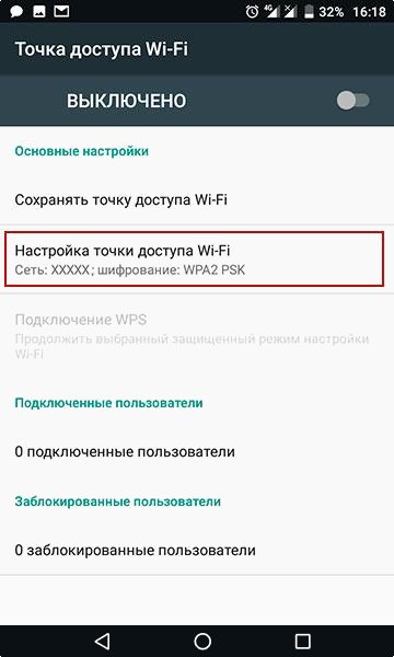 Настройка точки доступа Wi-Fi